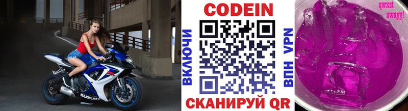 Кодеиновый сироп Lean Purple Drank Надым